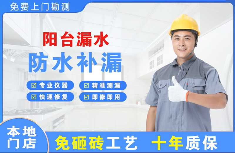 文水阳台漏水维修